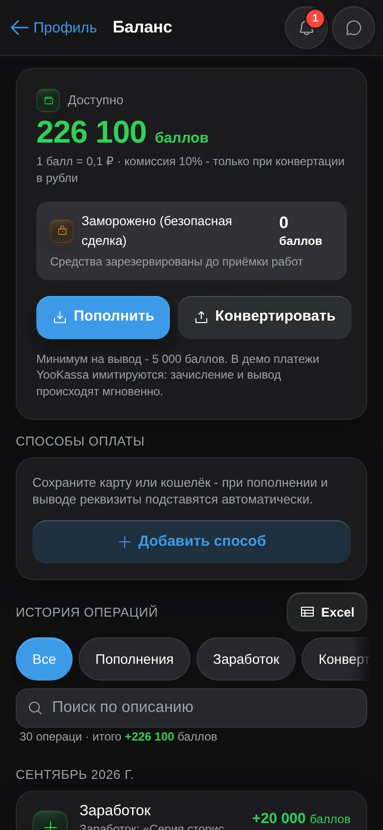 Скриншот Creviar: экран баланса автора с доступными средствами и суммой, замороженной в безопасной сделке
