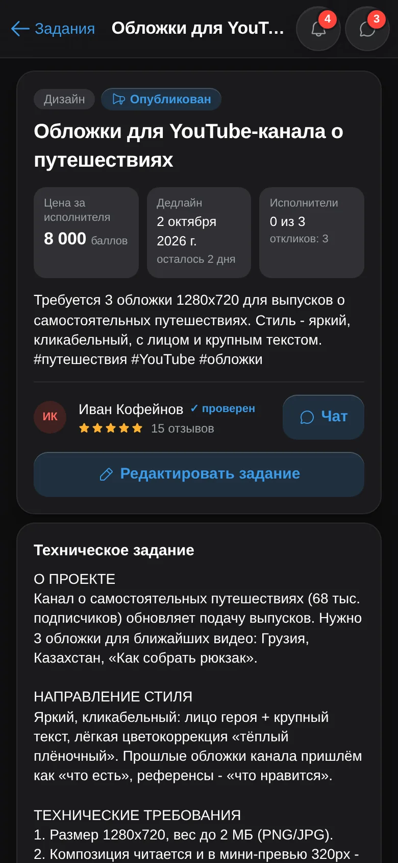 Скриншот Creviar: карточка задания бренда с бюджетом, дедлайном и полным техзаданием
