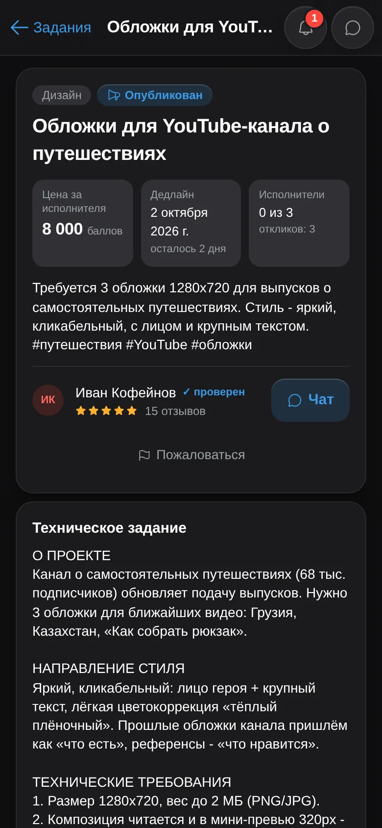Скриншот Creviar: карточка задания с полным ТЗ, бюджетом и автором бренда
