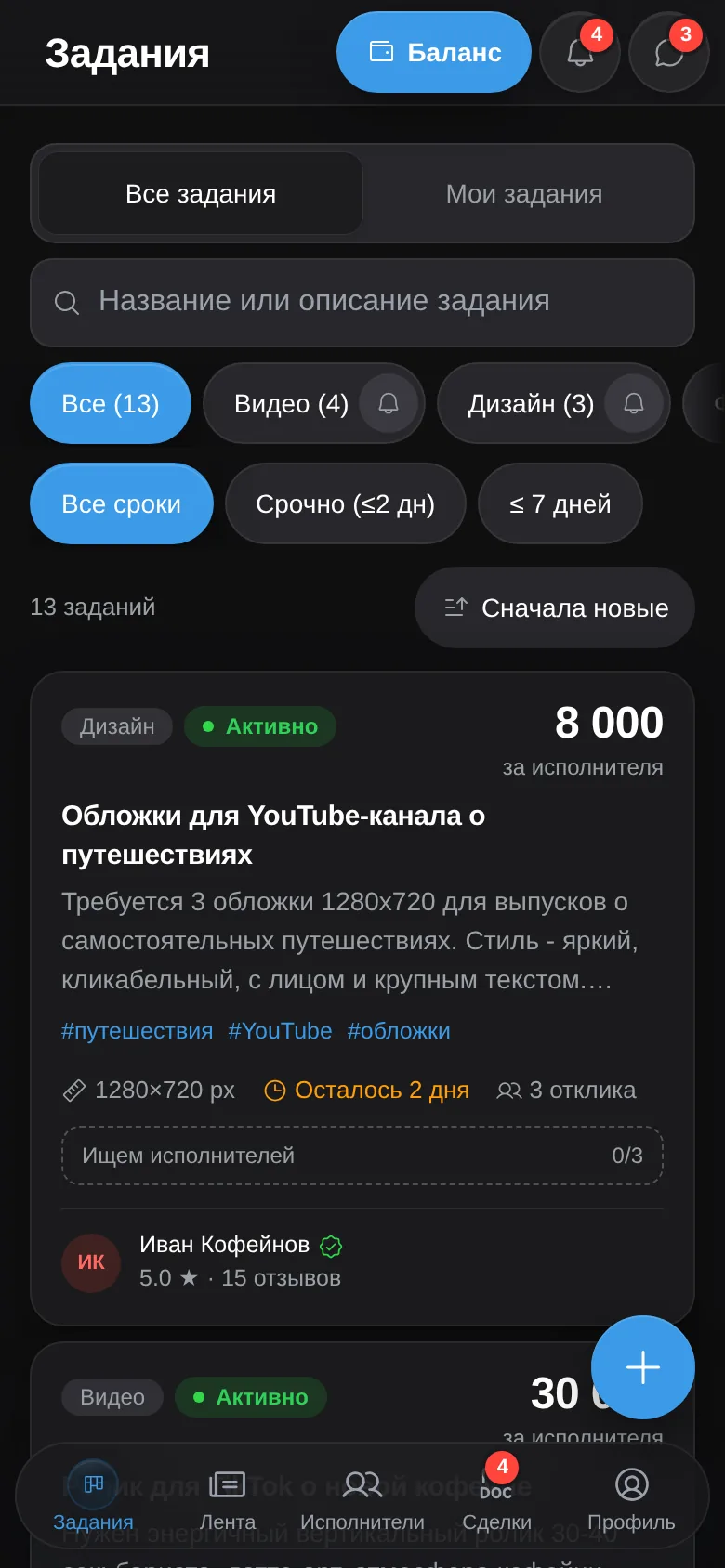 Скриншот Creviar: лента заданий с бюджетами и дедлайнами