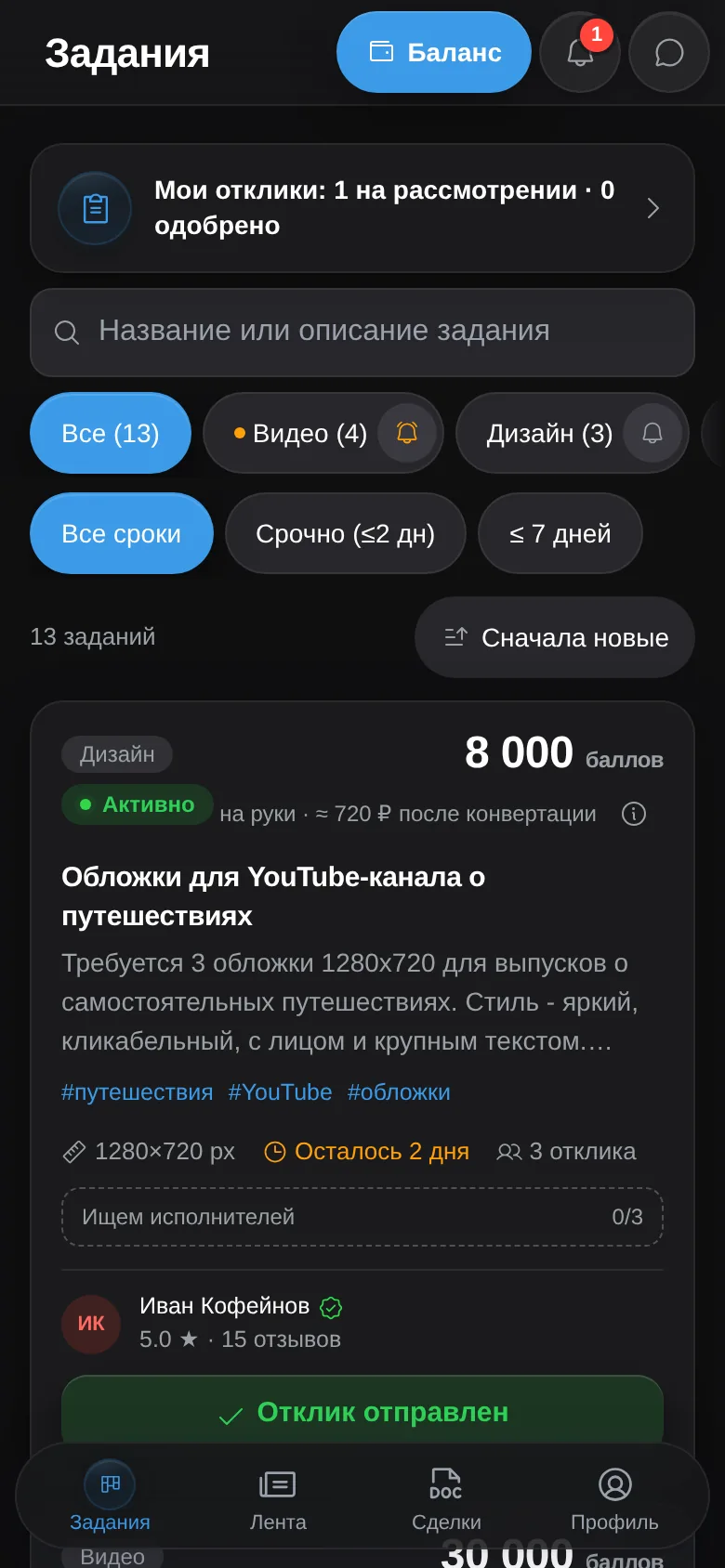Скриншот Creviar: лента заданий для блогеров с бюджетами в баллах и дедлайнами