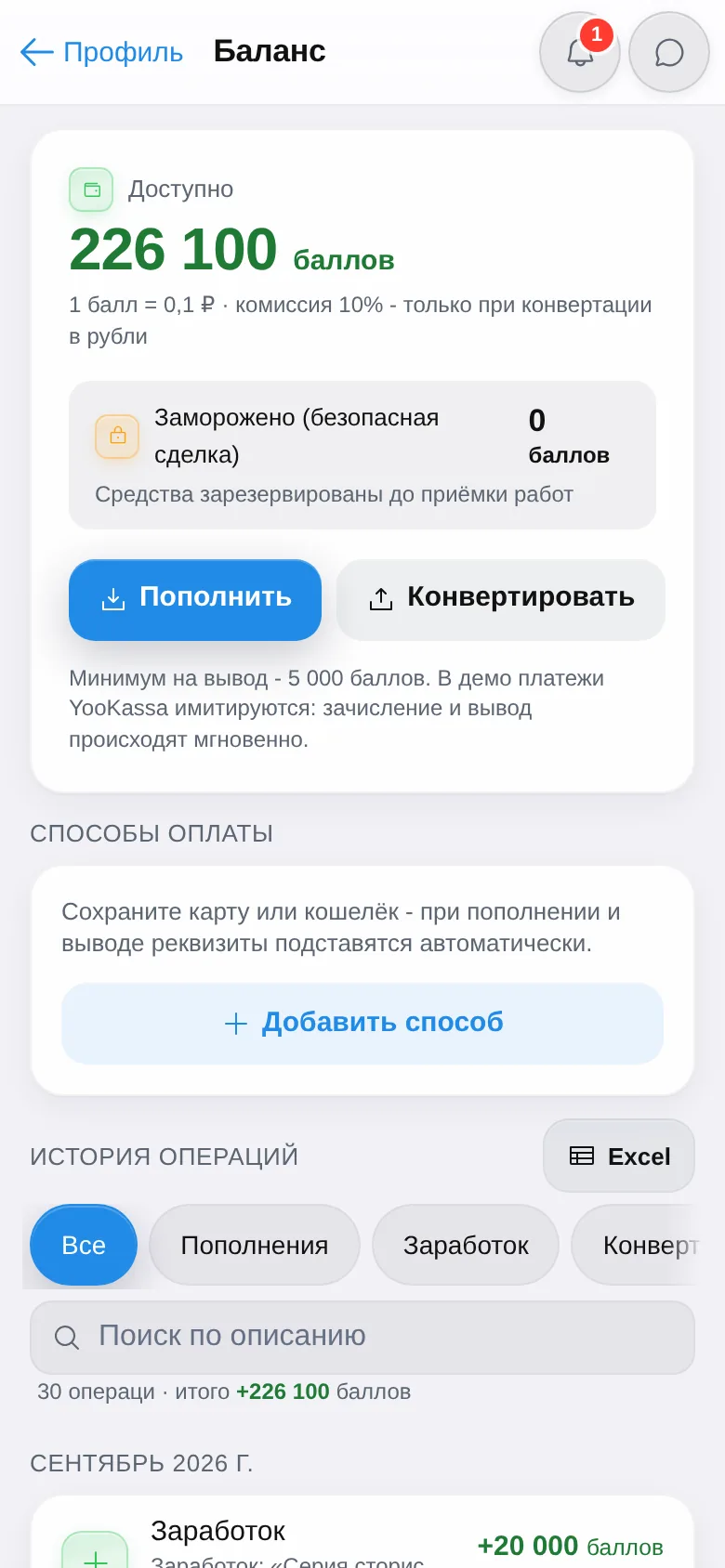 Скриншот Creviar: экран баланса автора с доступными средствами и суммой, замороженной в безопасной сделке