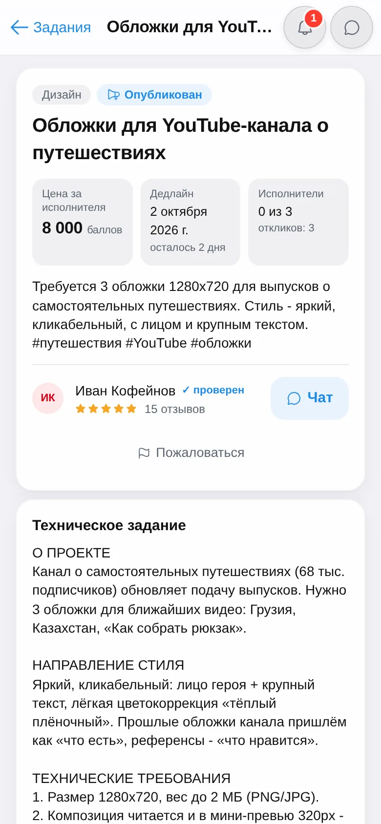 Скриншот Creviar: карточка задания с полным ТЗ, бюджетом и автором бренда