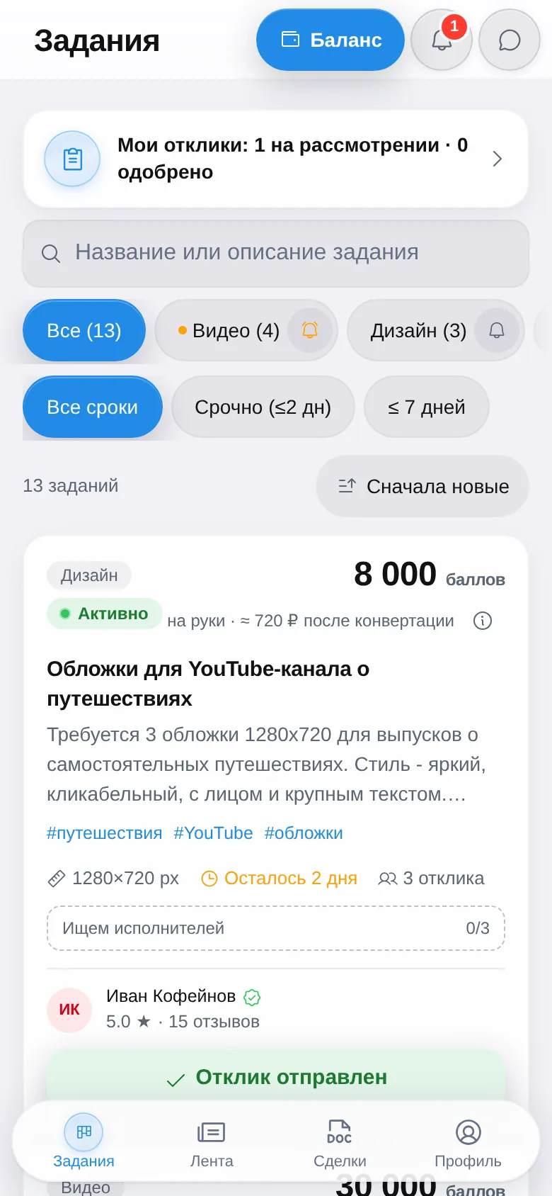 Скриншот Creviar: лента заданий для блогеров с бюджетами в баллах и дедлайнами